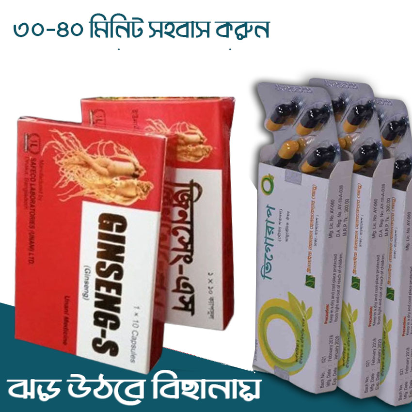 উত্থান জনিত সমস্যায় ভুগছেন বা সময় কম পান, সহবাসে দুর্বল, শক্ত হয় না, তিপ্তি দিতে পারেন না আপনাদের জন্য ভিগোরাপ ফুল প্যাকেজ।